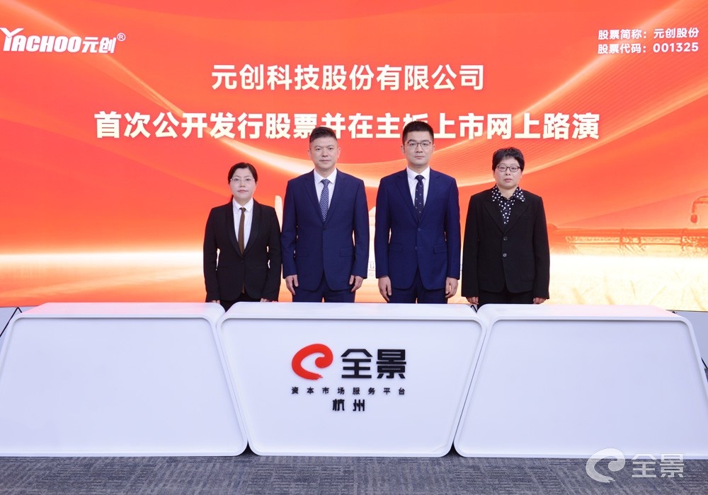 元创股份（001325）新股概览，12月9日开始网上申购