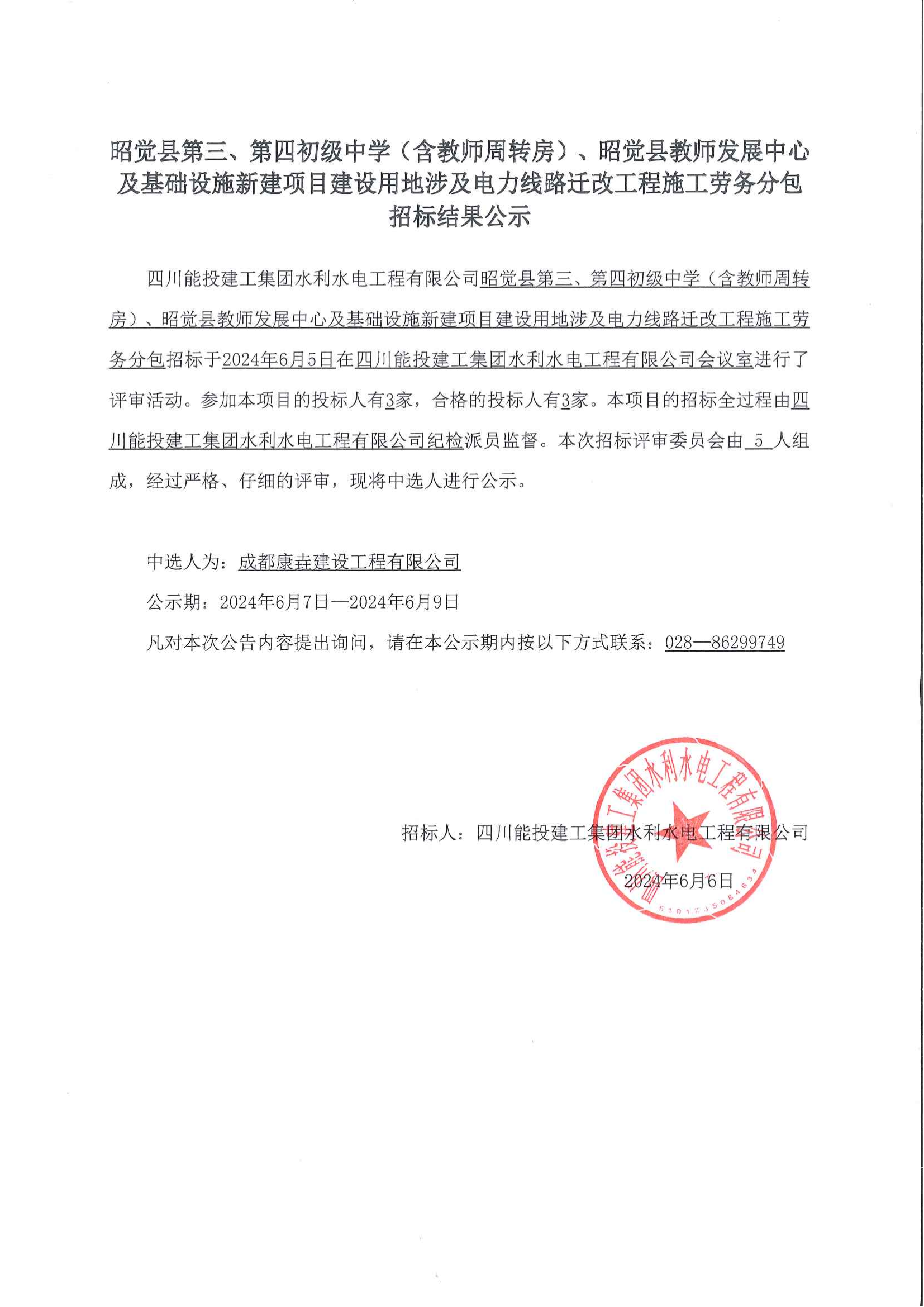 新开普：2024年因招标放缓致业绩下滑