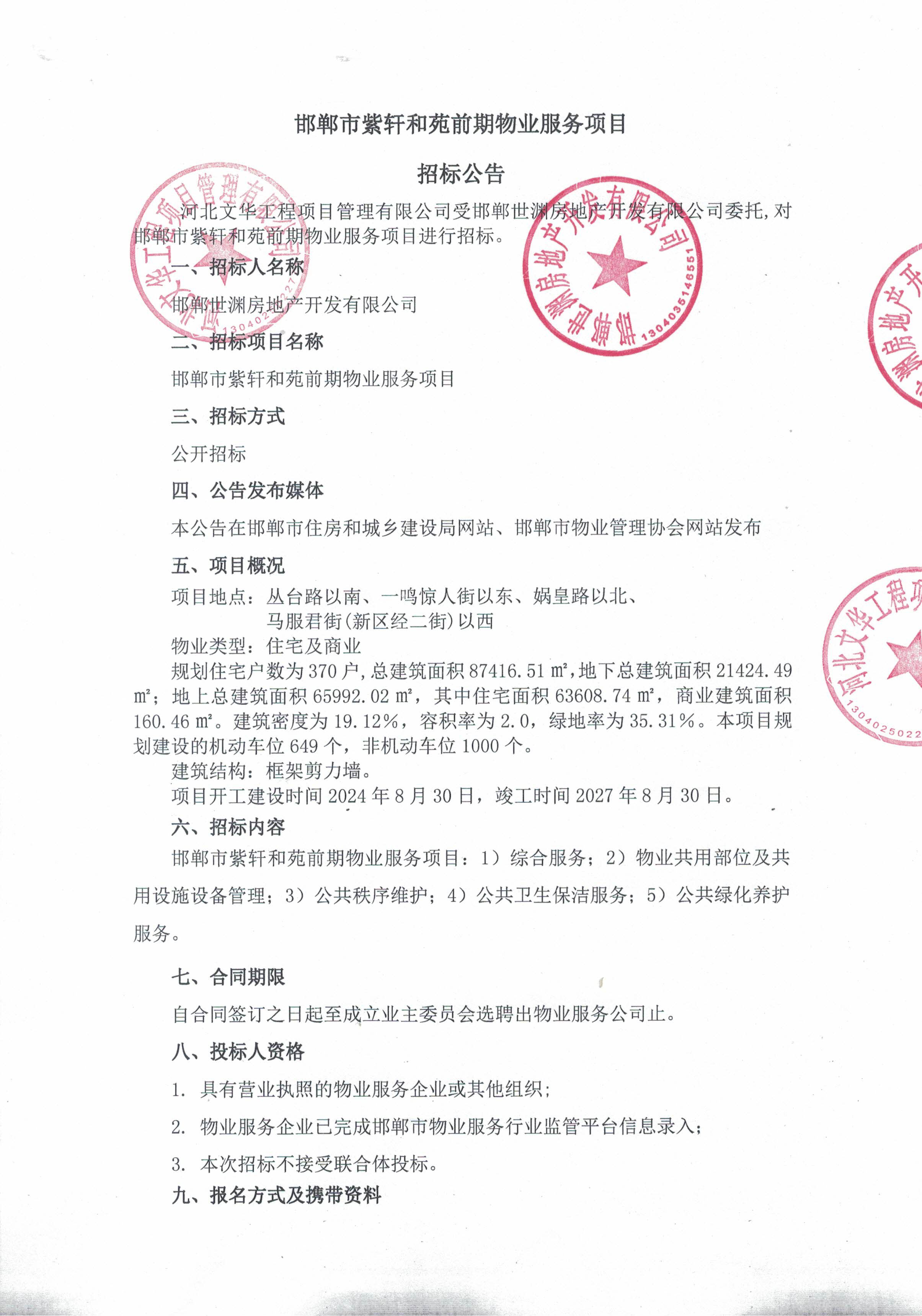 新开普：2024年因招标放缓致业绩下滑