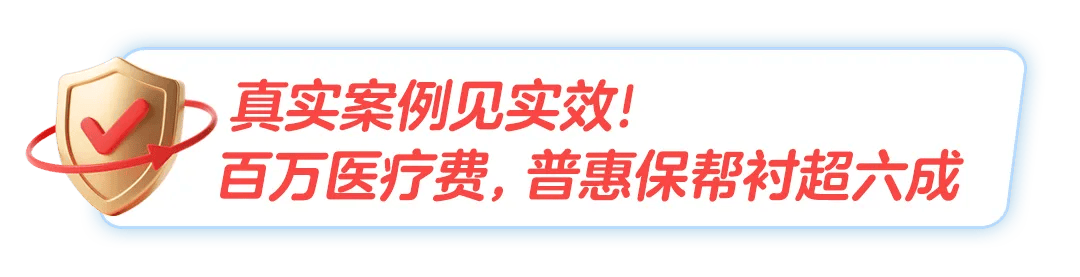 2026年度“北京普惠健康保”参保今日24时截止