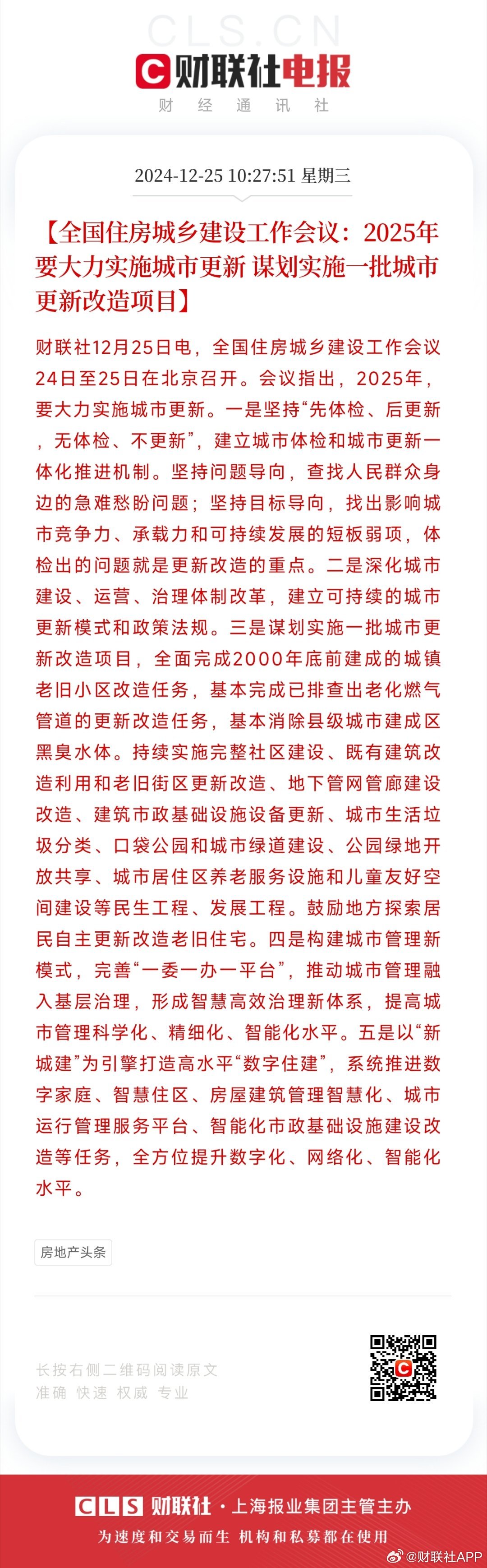 发改委：2026年提前批“两重”项目安排约2200亿元 支持城市地下管网等281个项目