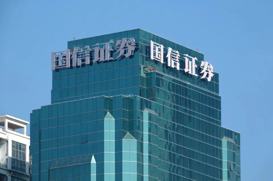 国信证券股东拟减持 券商转型格局加速分化
