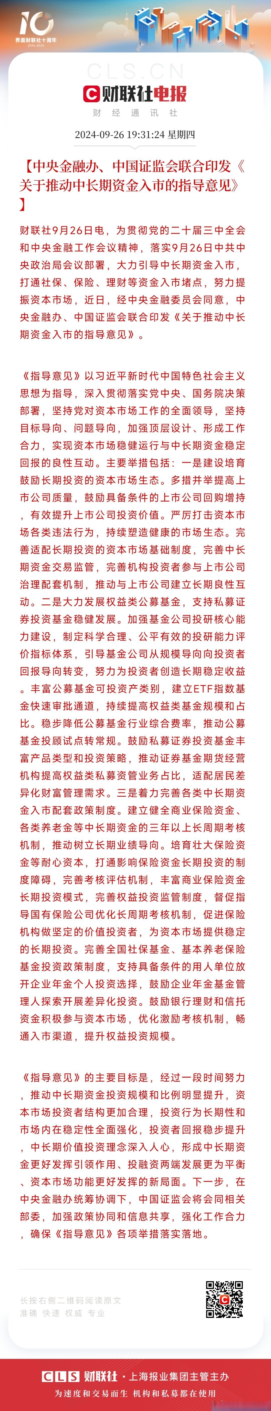 中国证监会修订发布《公开募集证券投资基金销售费用管理规定》