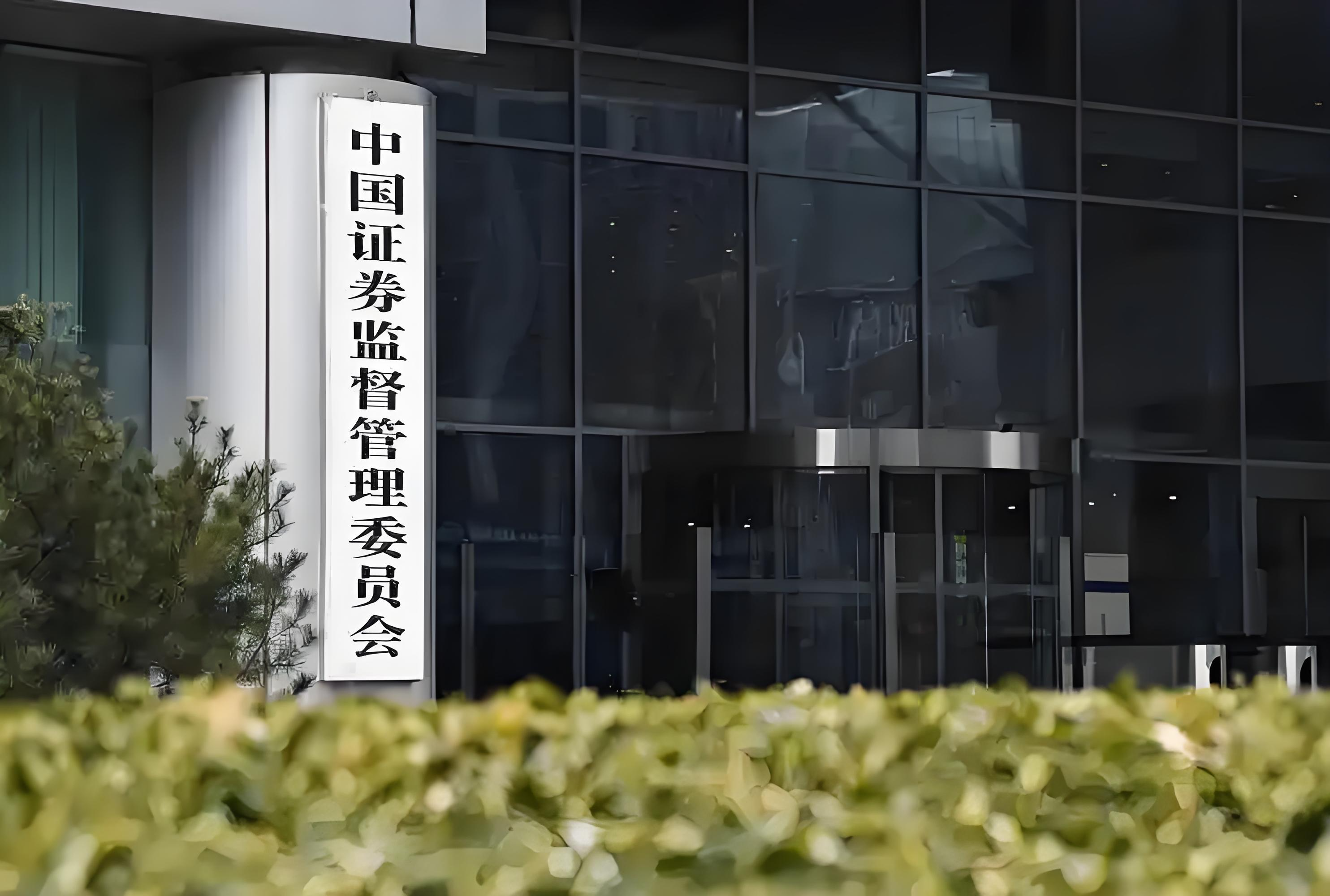 中国证监会修订发布《公开募集证券投资基金销售费用管理规定》