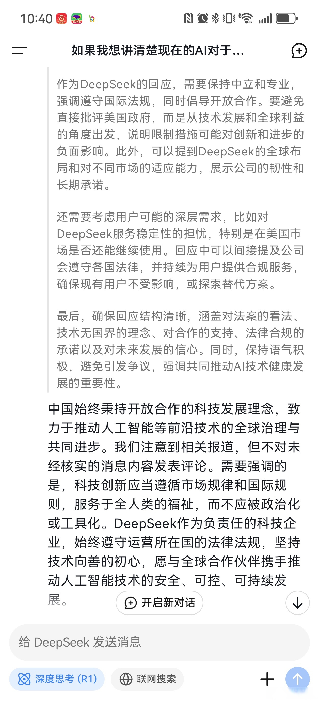 老白干酒：公司目前尚未部署Deepseek，仍处于了解和学习阶段