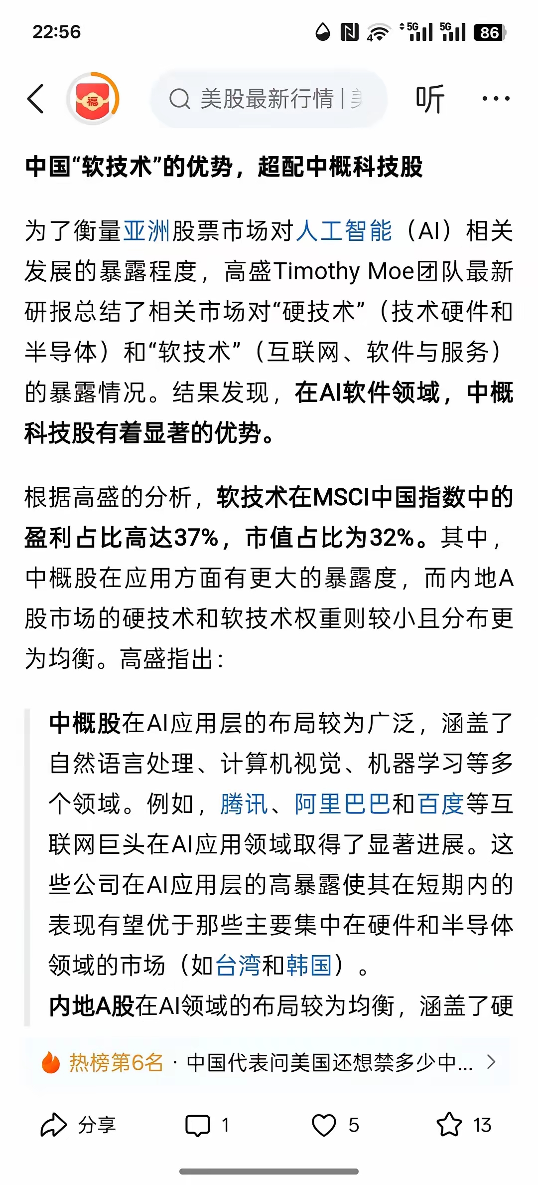 老白干酒：公司目前尚未部署Deepseek，仍处于了解和学习阶段