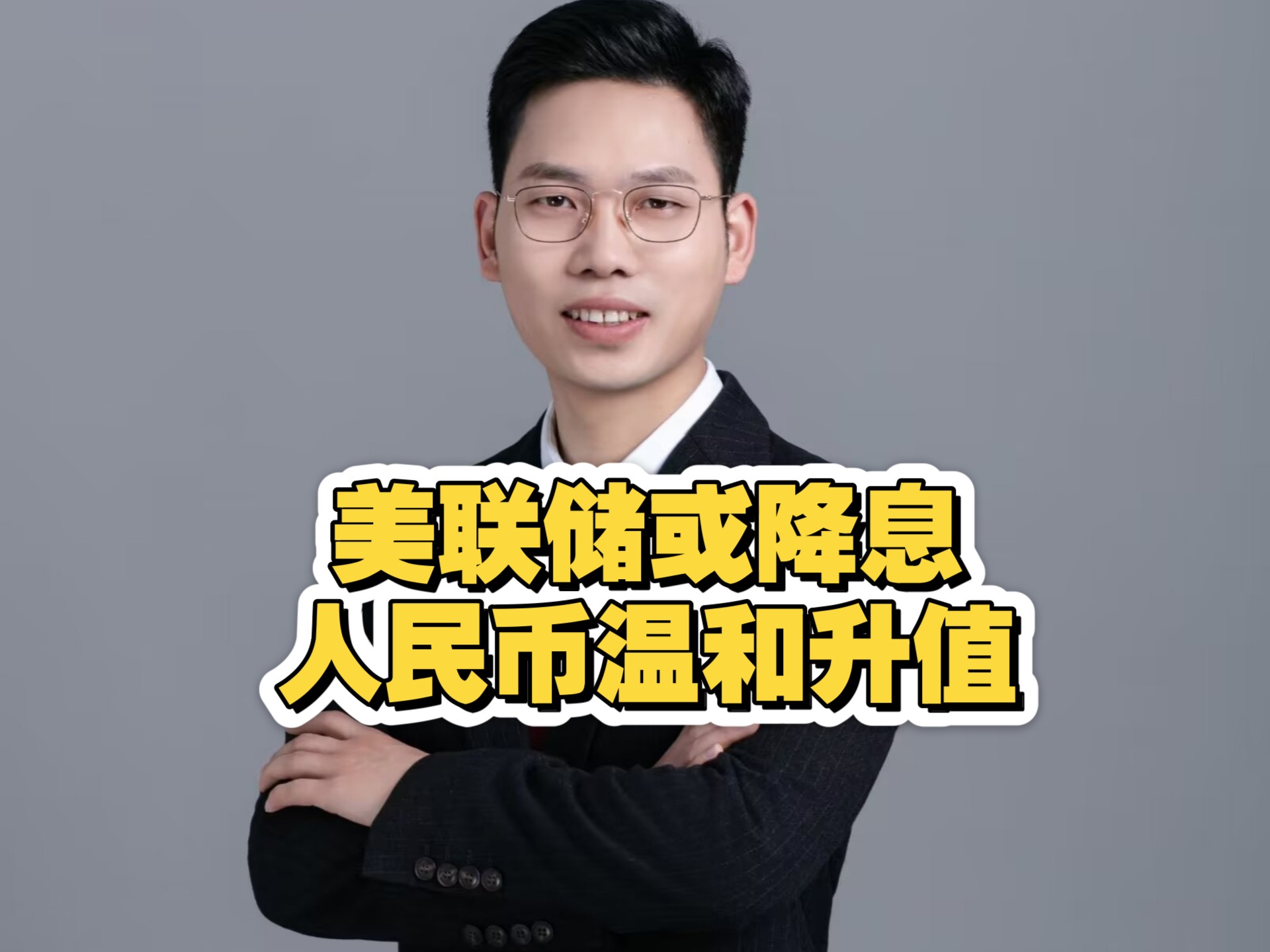 博道基金莫泰山：预计2026年A股将温和上涨，或不再是科技板块一花独放