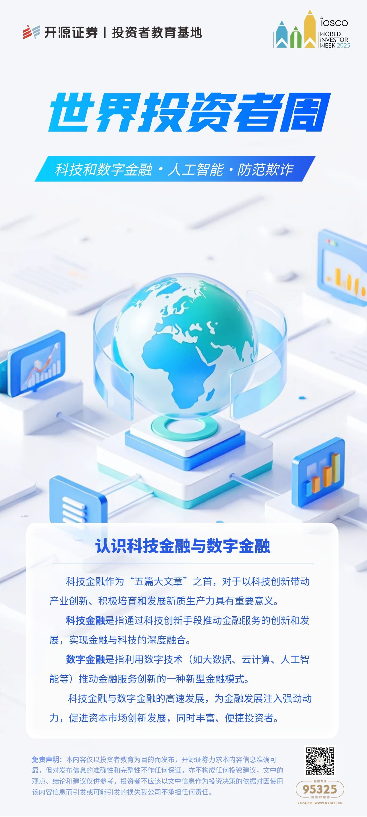 2025-2030年中国网络证券行业：散户机构化浪潮下，金融科技是“矛”还是“盾”?_人保伴您前行,人保财险政银保 