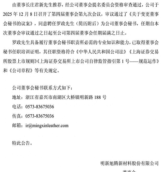 @上市公司董秘，首部专门针对董秘的监管规定出炉