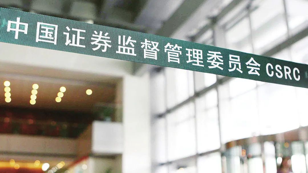 中国证监会发布《证券期货市场监督管理措施实施办法》