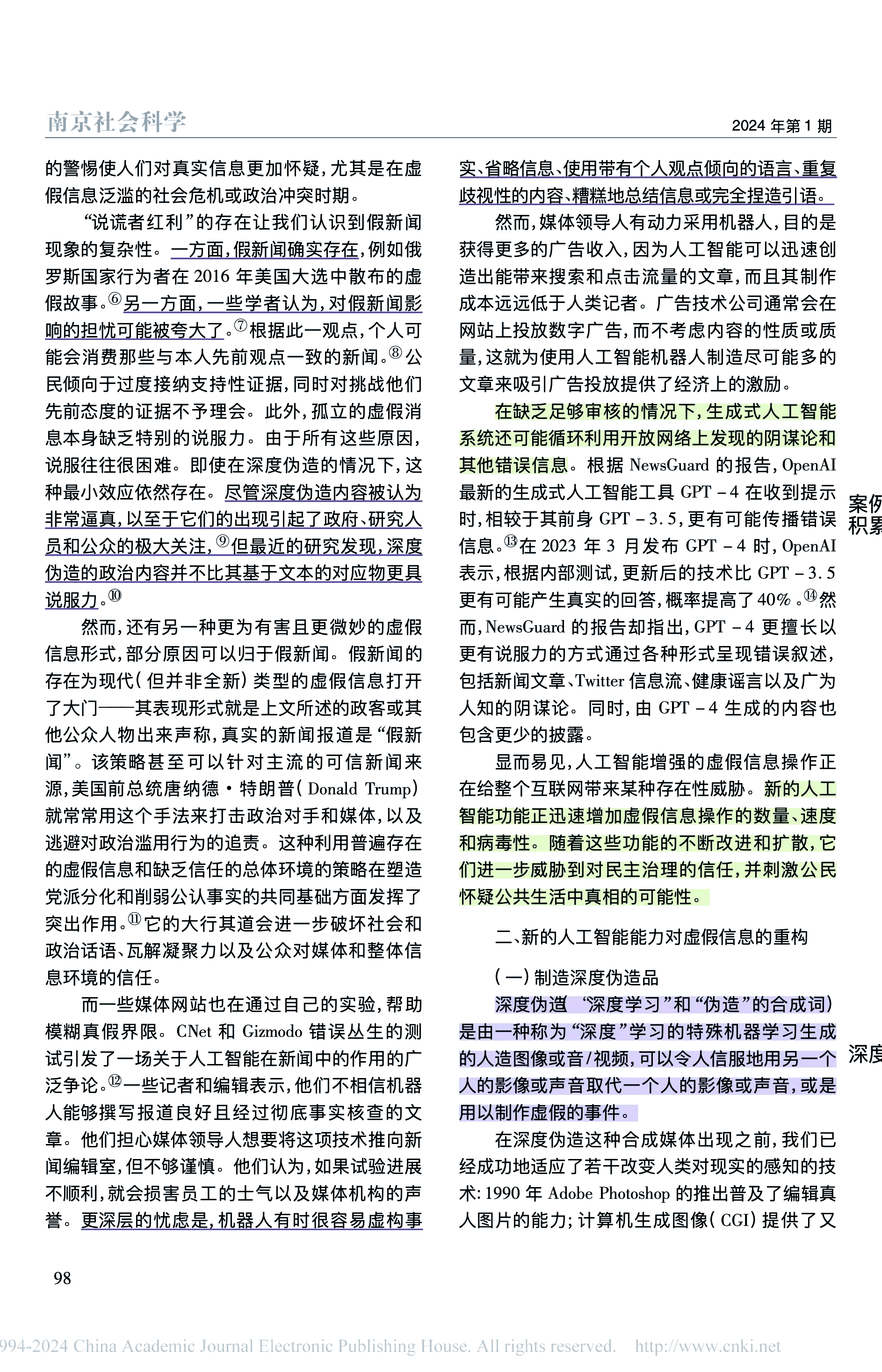 AI不能沦为编造假图骗取“仅退款”的工具