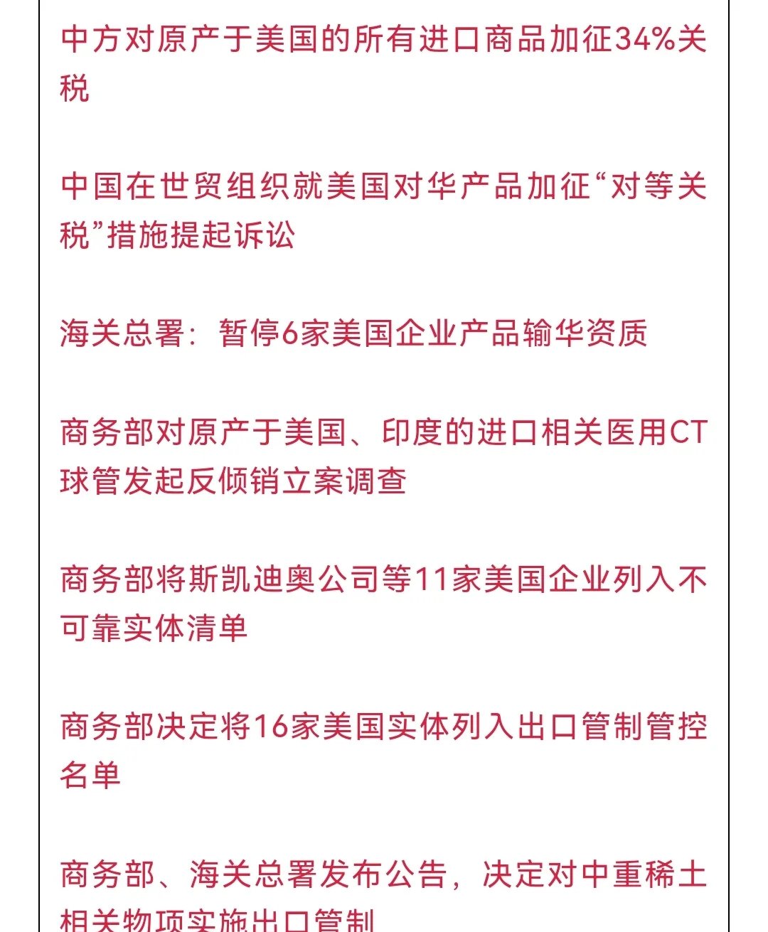 关税突发！跨境汇款税生效！