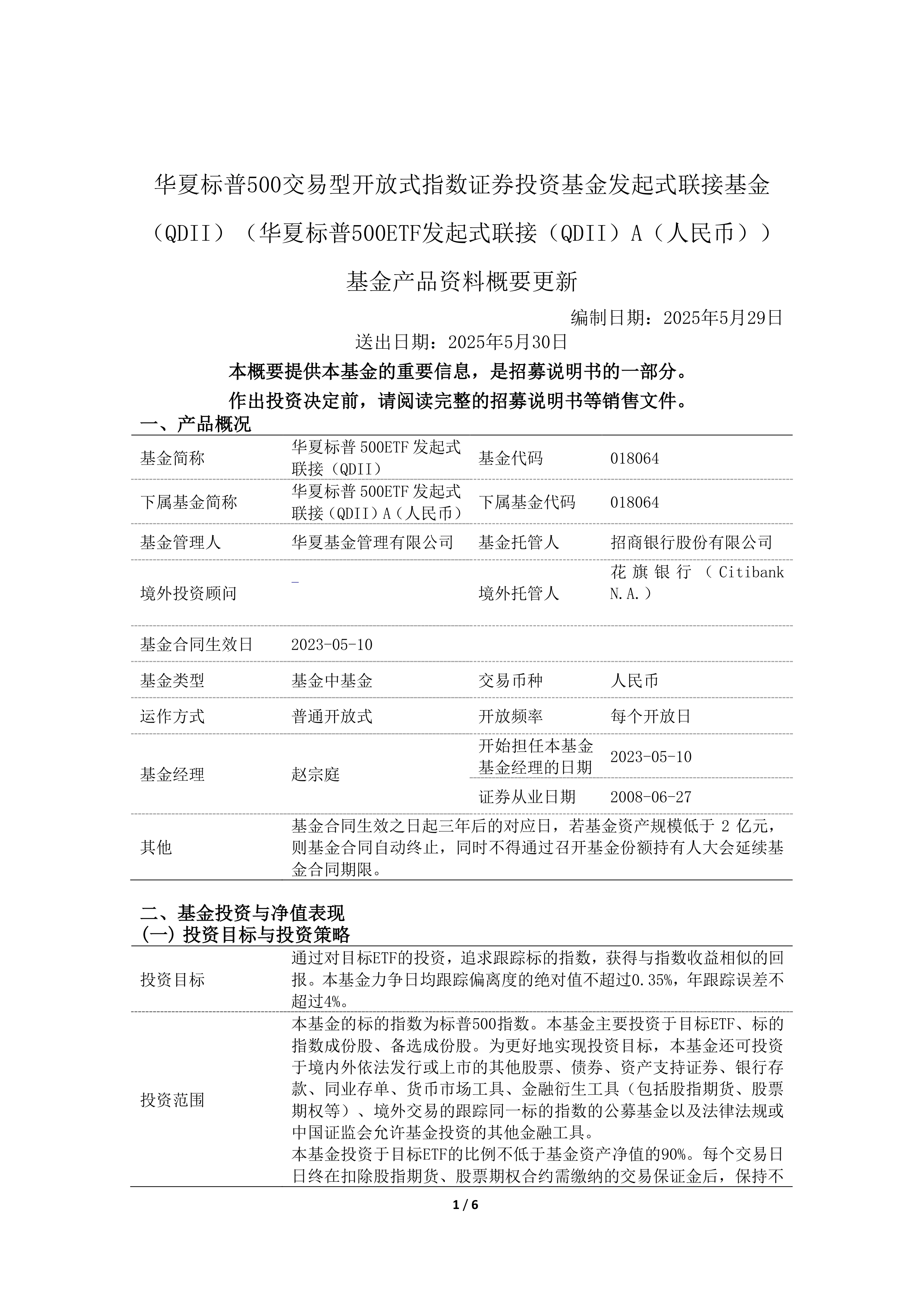 健信超导（688805）新股概览，12月15日开始网上申购