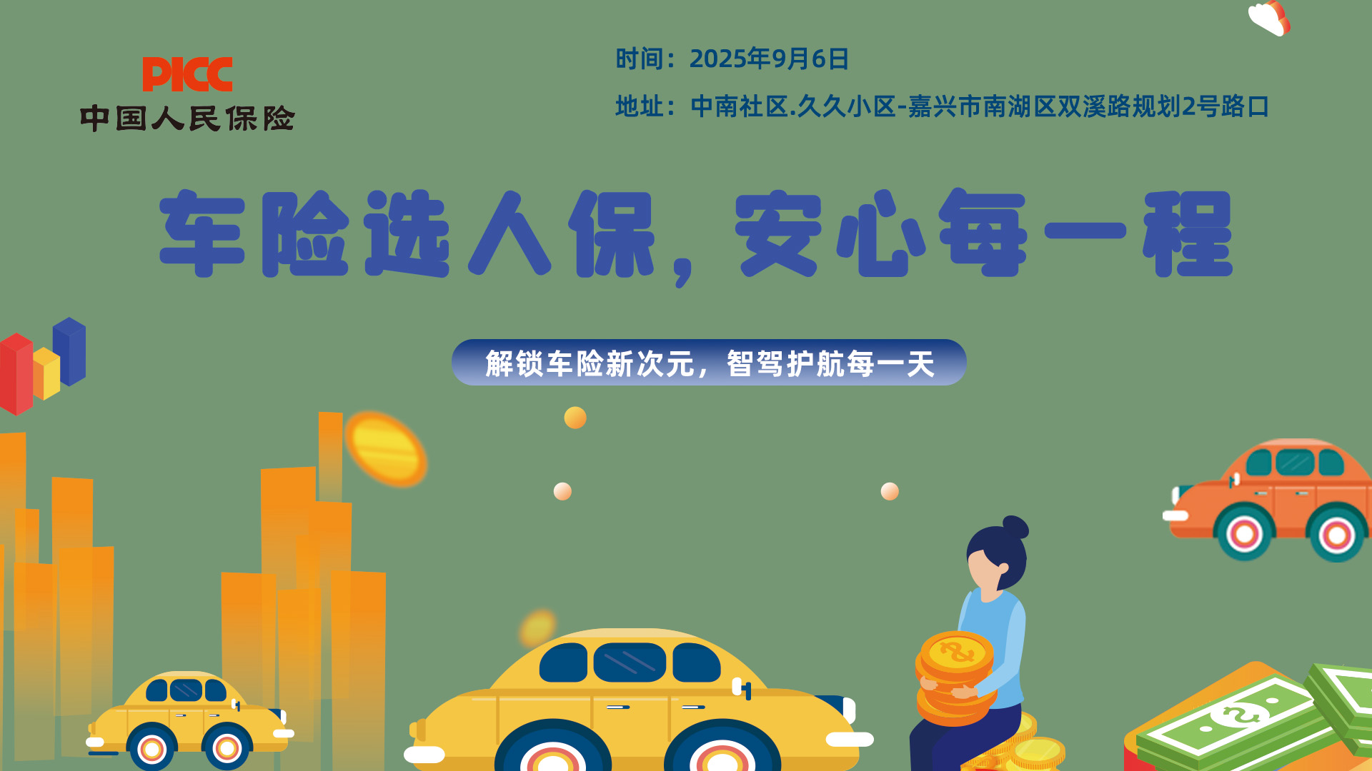 2026金融仓储项目商业计划书： 机遇与挑战并存_人保伴您前行,人保车险