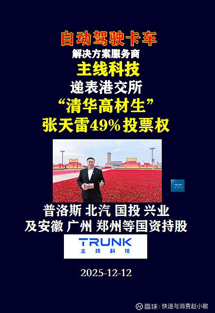 臻驱科技递表港交所 中信证券、国泰海通为联席保荐人