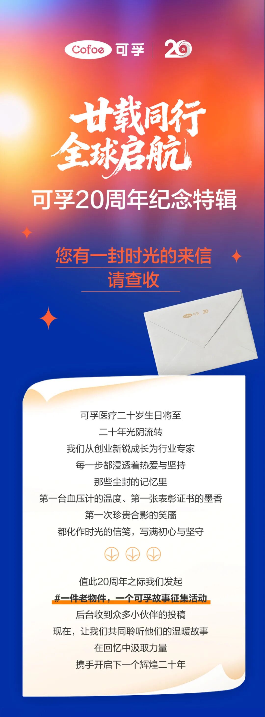 可孚医疗：截至2025年12月31日股东总户数约1.6万户
