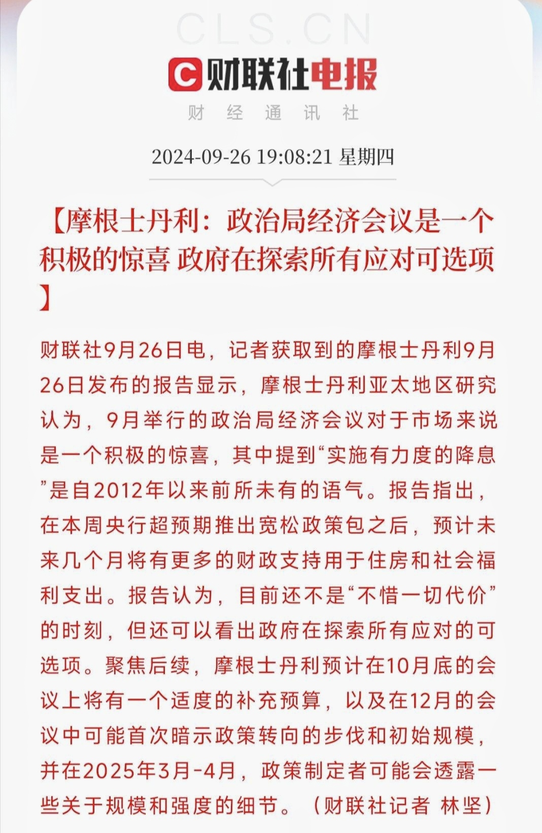 A股“开门红” 三大利好因素将持续发力