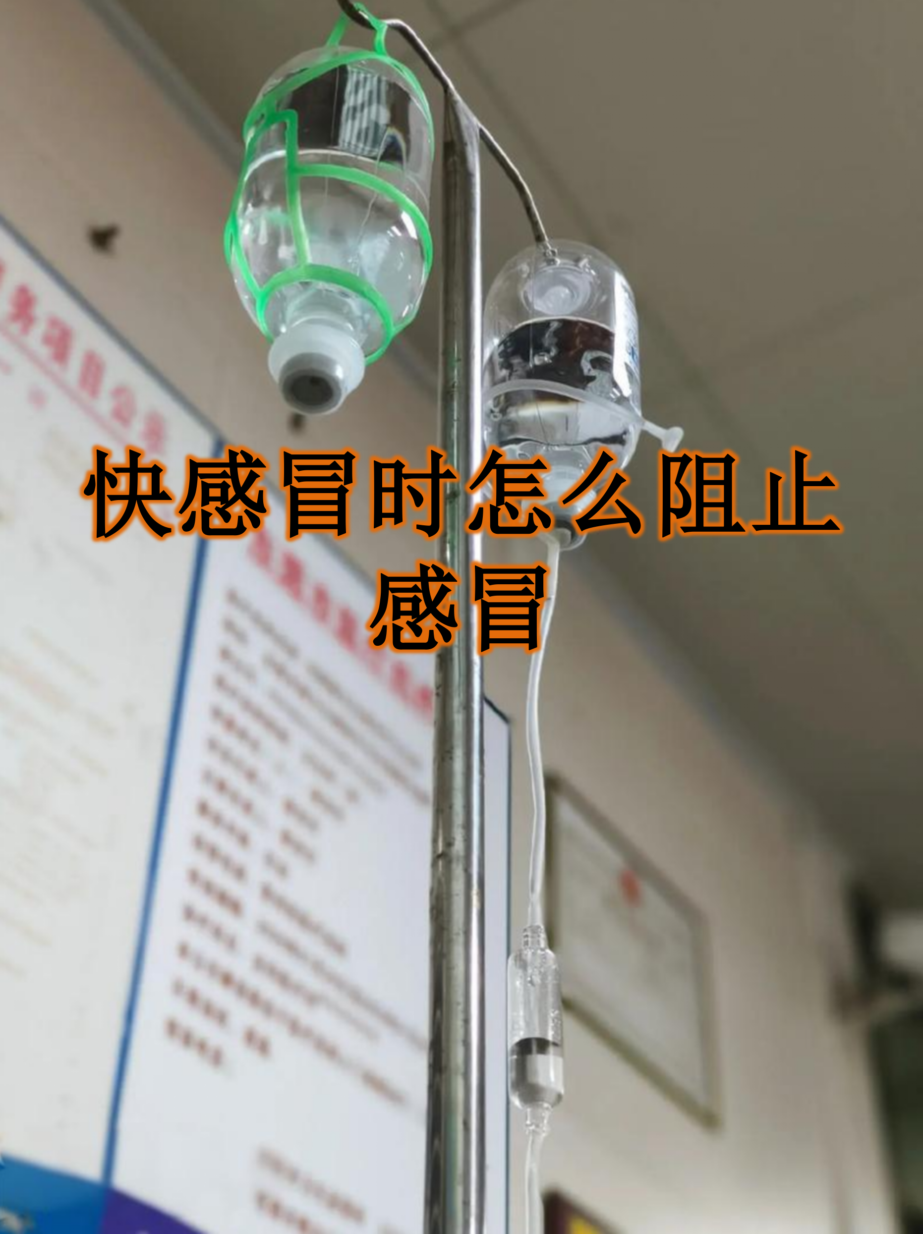 为啥5元流感疫苗打不动，200元流感药抢着要？