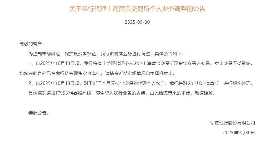 工商银行：1月12日起，调整个人客户积存金业务风险测评等级准入要求