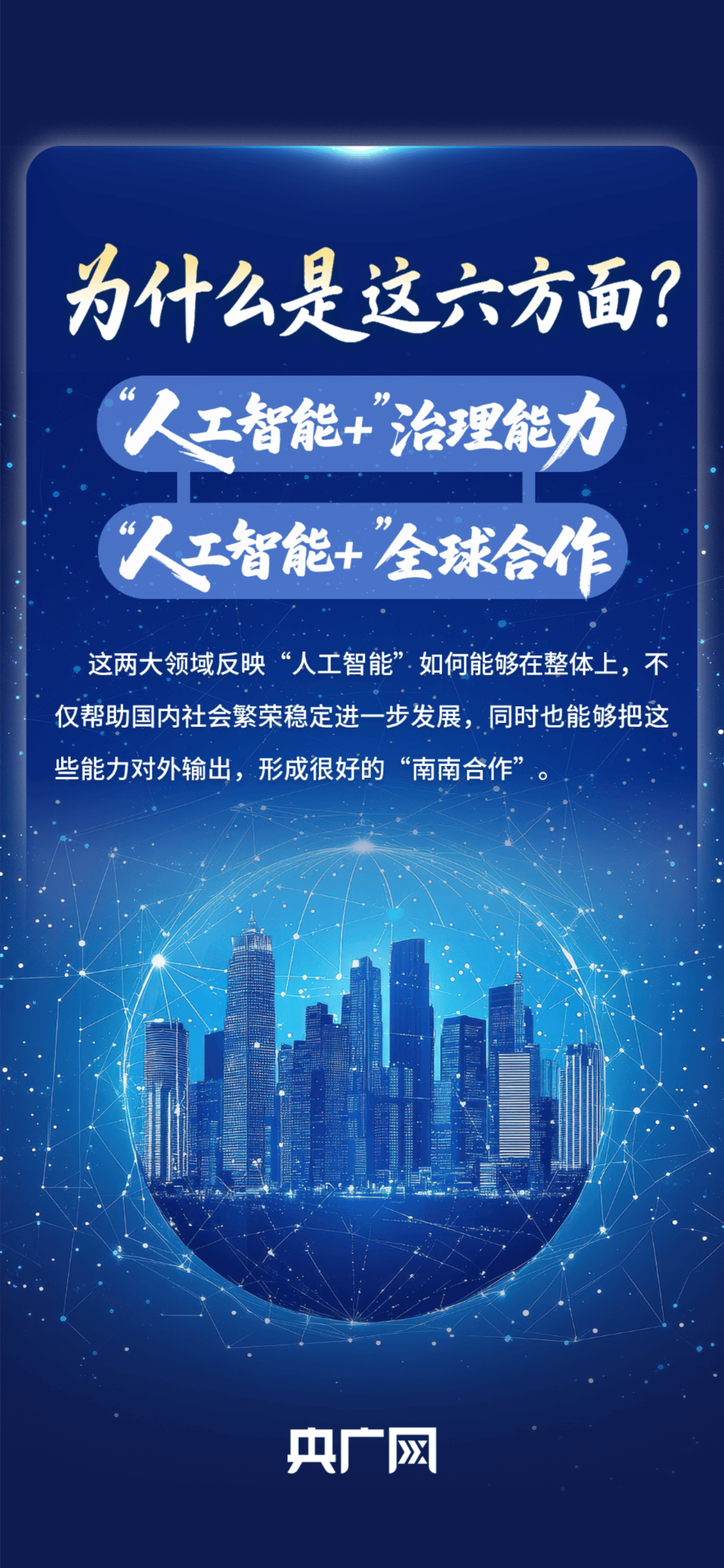 《人工智能拟人化互动服务管理暂行办法（征求意见稿）》发布