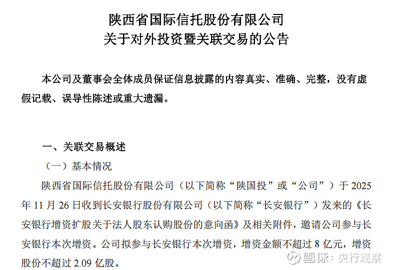 陕国投Ａ：优化长期资本配置结构
