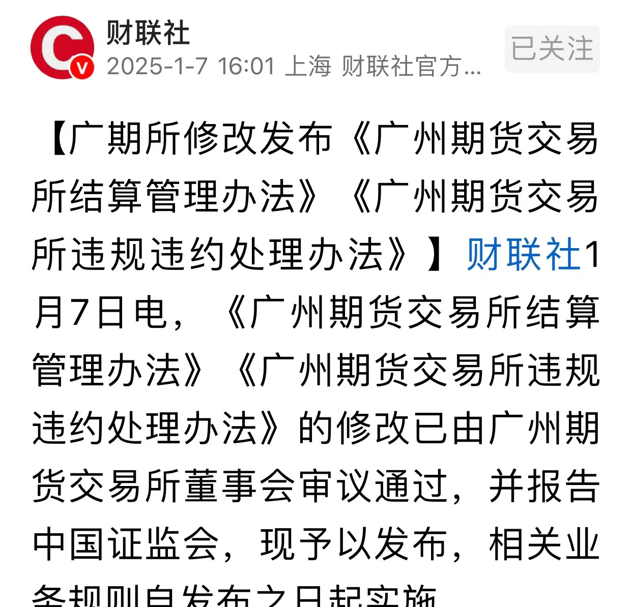 广期所持续强化一线监管，“零容忍” 打击违法违规行为