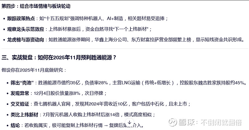 胜通能源龙虎榜数据(1月9日)