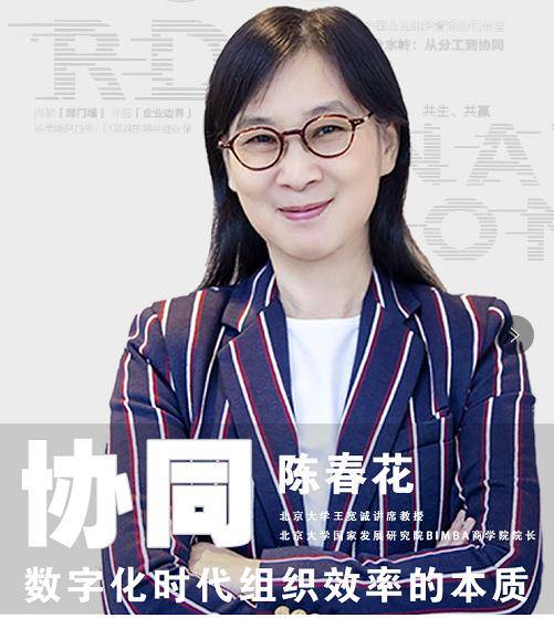 陈春花：获得组织与个人的绩效，取决于信任