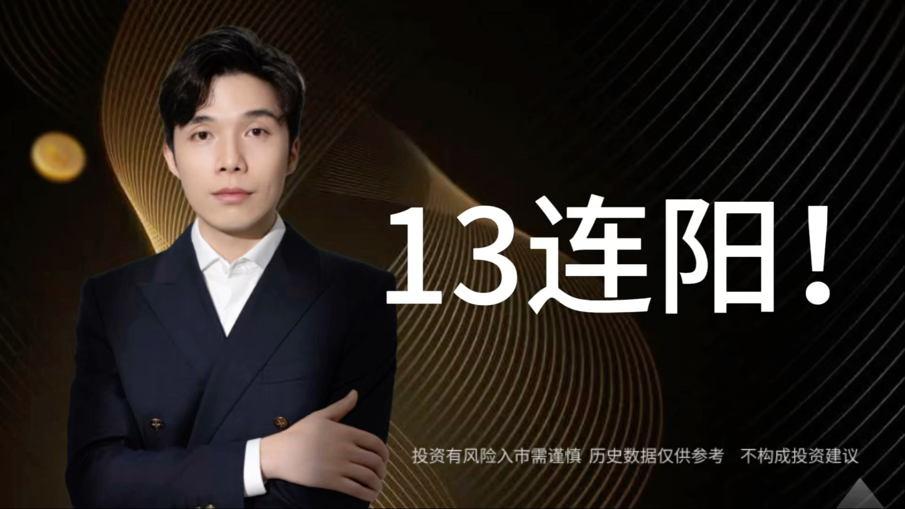 A股16连阳，4100点！成交超3万亿元！