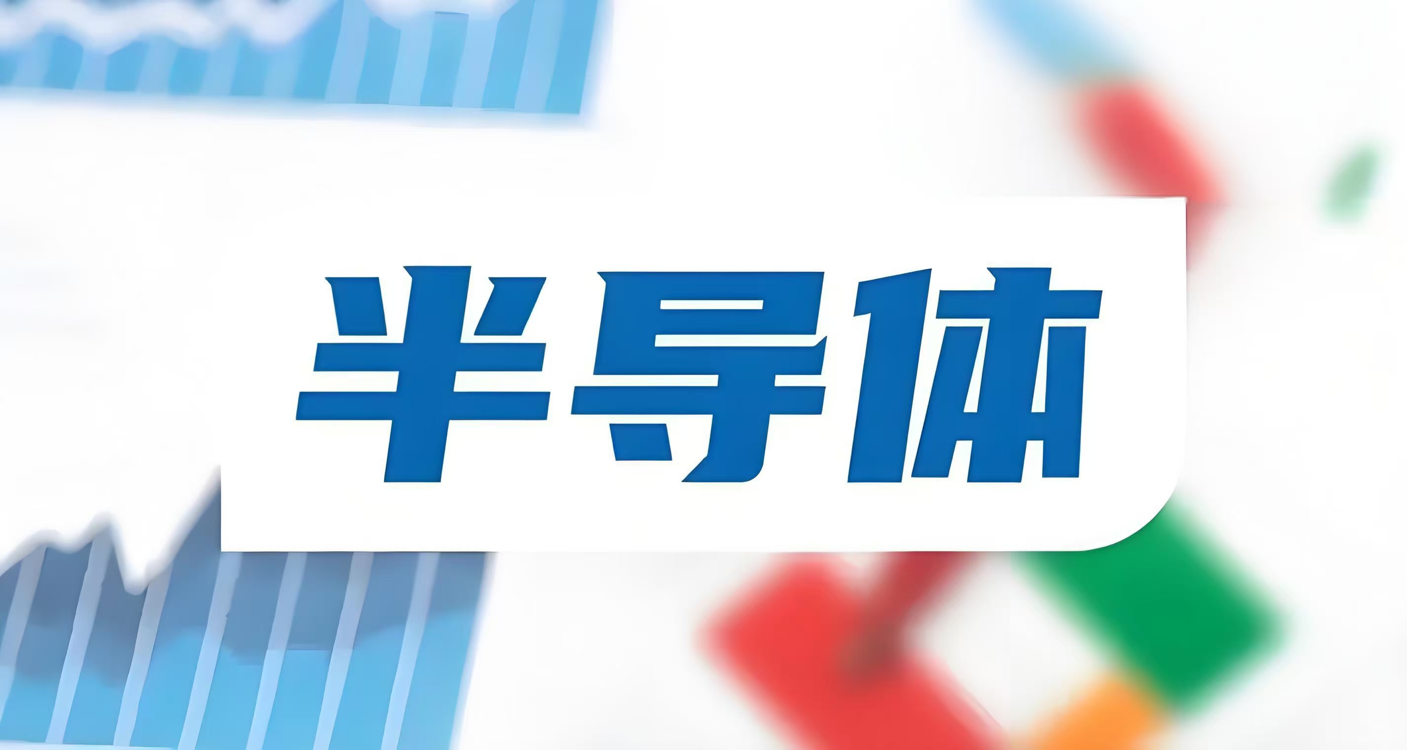 A股2025年年报业绩预告亮相 超半数公司预喜