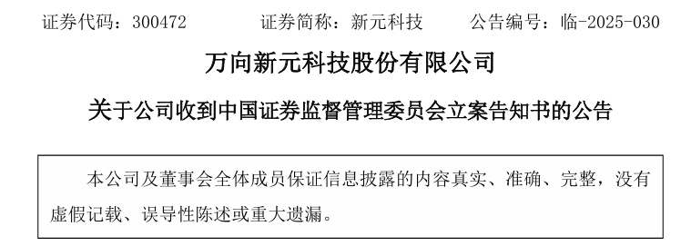 信息披露违法违规 ST尔雅及责任人或面临970万元罚款