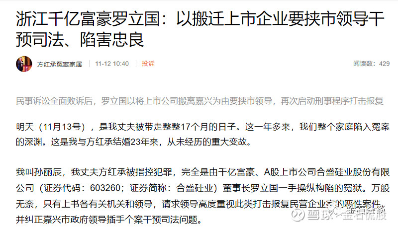 隐瞒股份转让协议和股票代持情况 西藏珠峰控股股东被罚款200万元