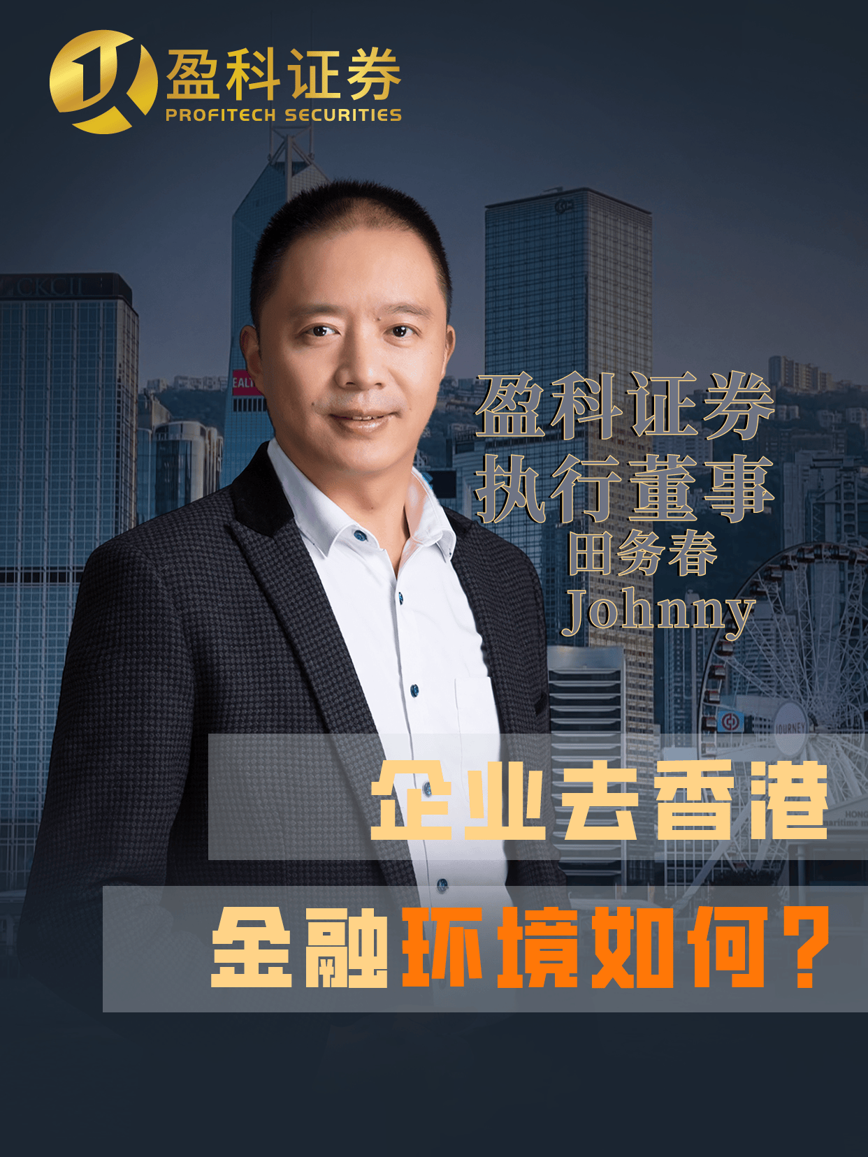 豪威集团港股挂牌上市 持续完善全球化战略布局