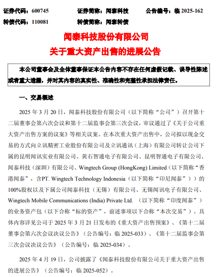 闻泰科技重大资产出售进展:印度业务资产包交易存在争议