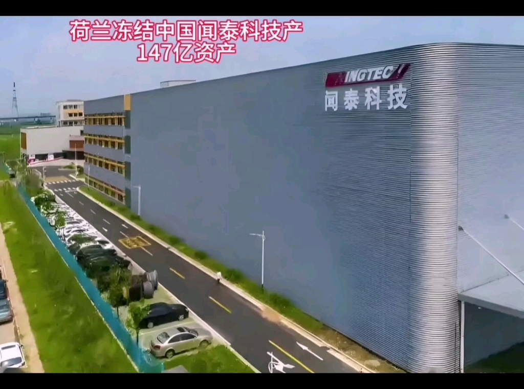 闻泰科技重大资产出售进展:印度业务资产包交易存在争议