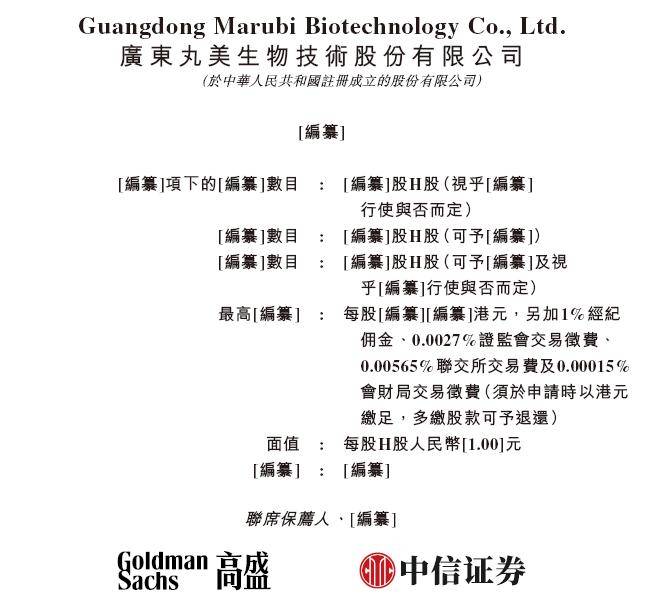 丸美生物改造管理层