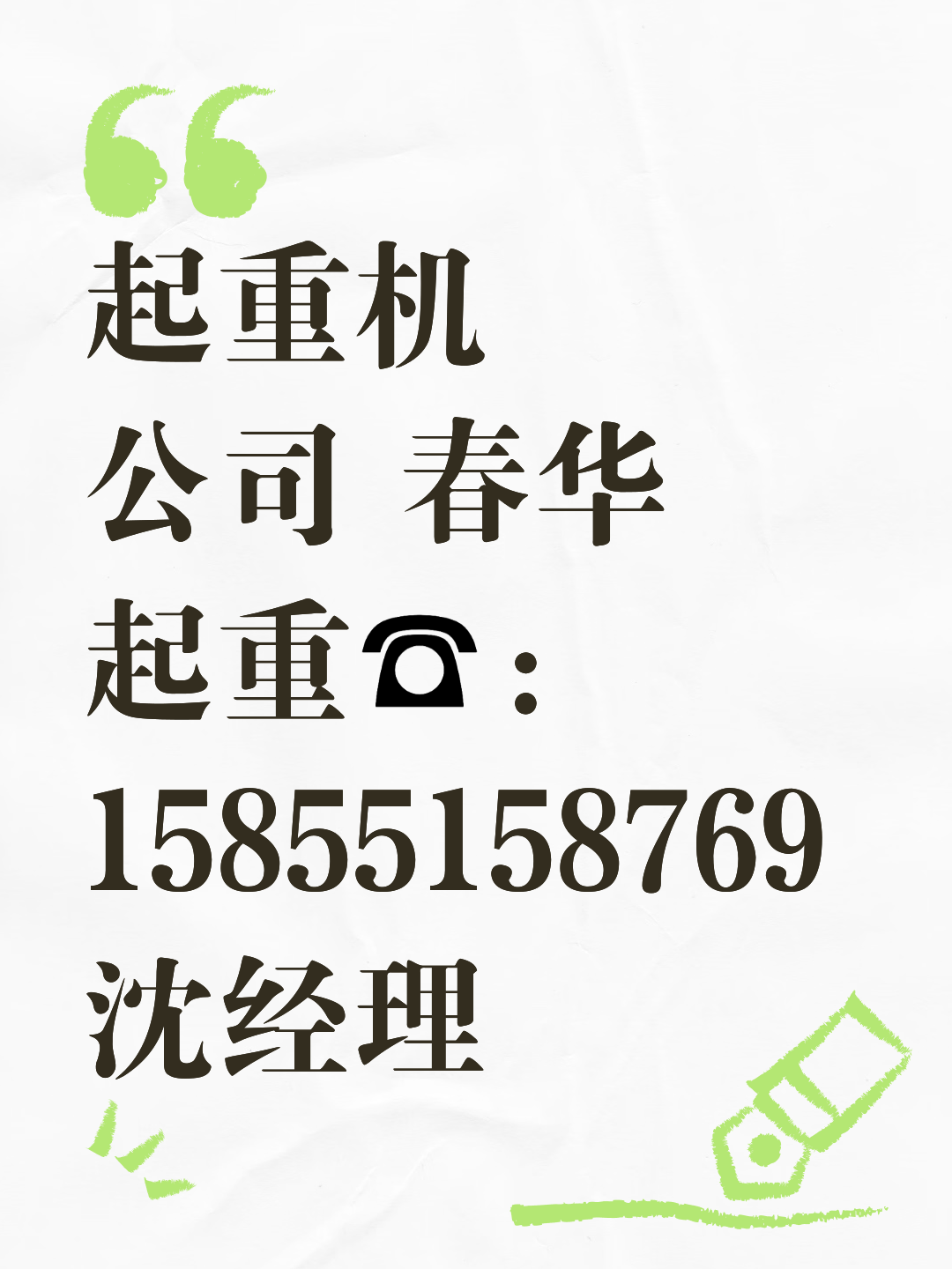 人保服务,人保财险 _2026年起重机械产业：存量优化与增量创新双重驱动的关键转型期