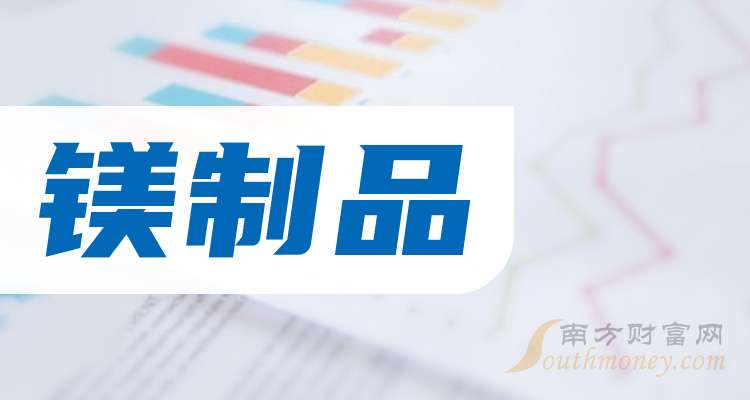 宝武镁业：截至2026年1月9日股东户数为50857
