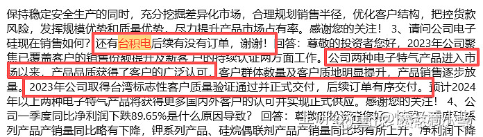 和远气体：电子级二氯二氢硅产品离正式生产和销售时间具有不确定性
