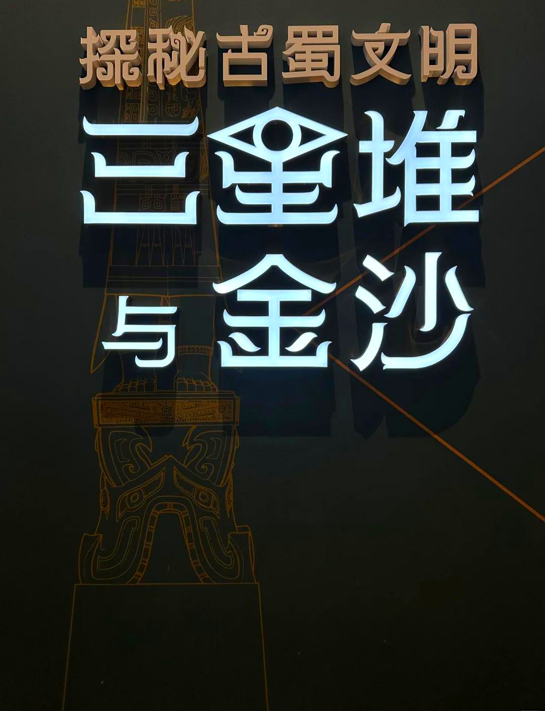 2026年国博大展：双星耀世――三星堆―金沙遗址古蜀文明展