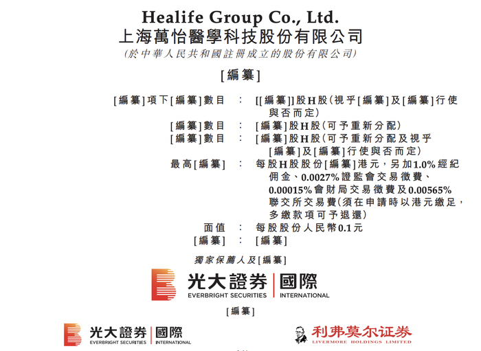 翼菲科技递表港交所 农银国际担任独家保荐人