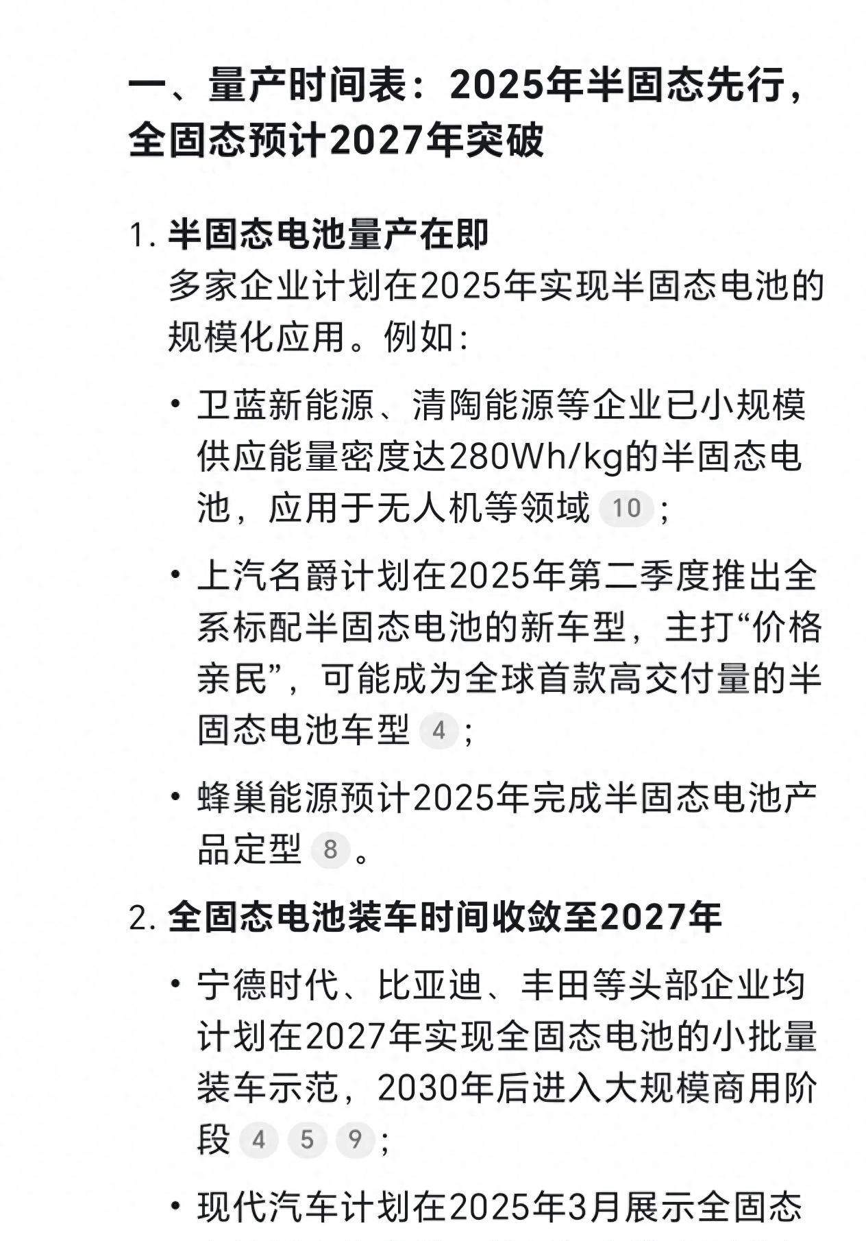 官方：加快突破全固态电池、高级别自动驾驶等技术
