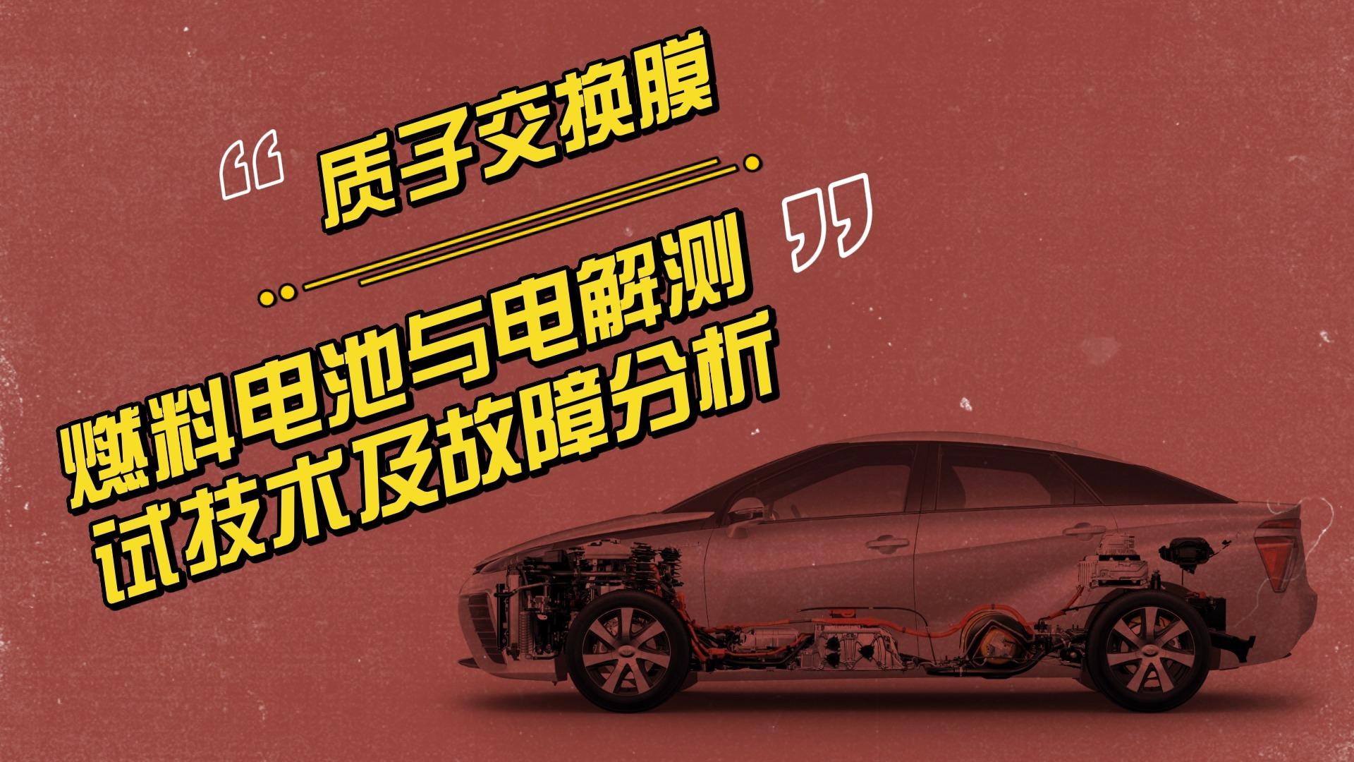 2026年质子交换膜燃料电池行业现状与发展趋势分析_人保服务 ,人保车险