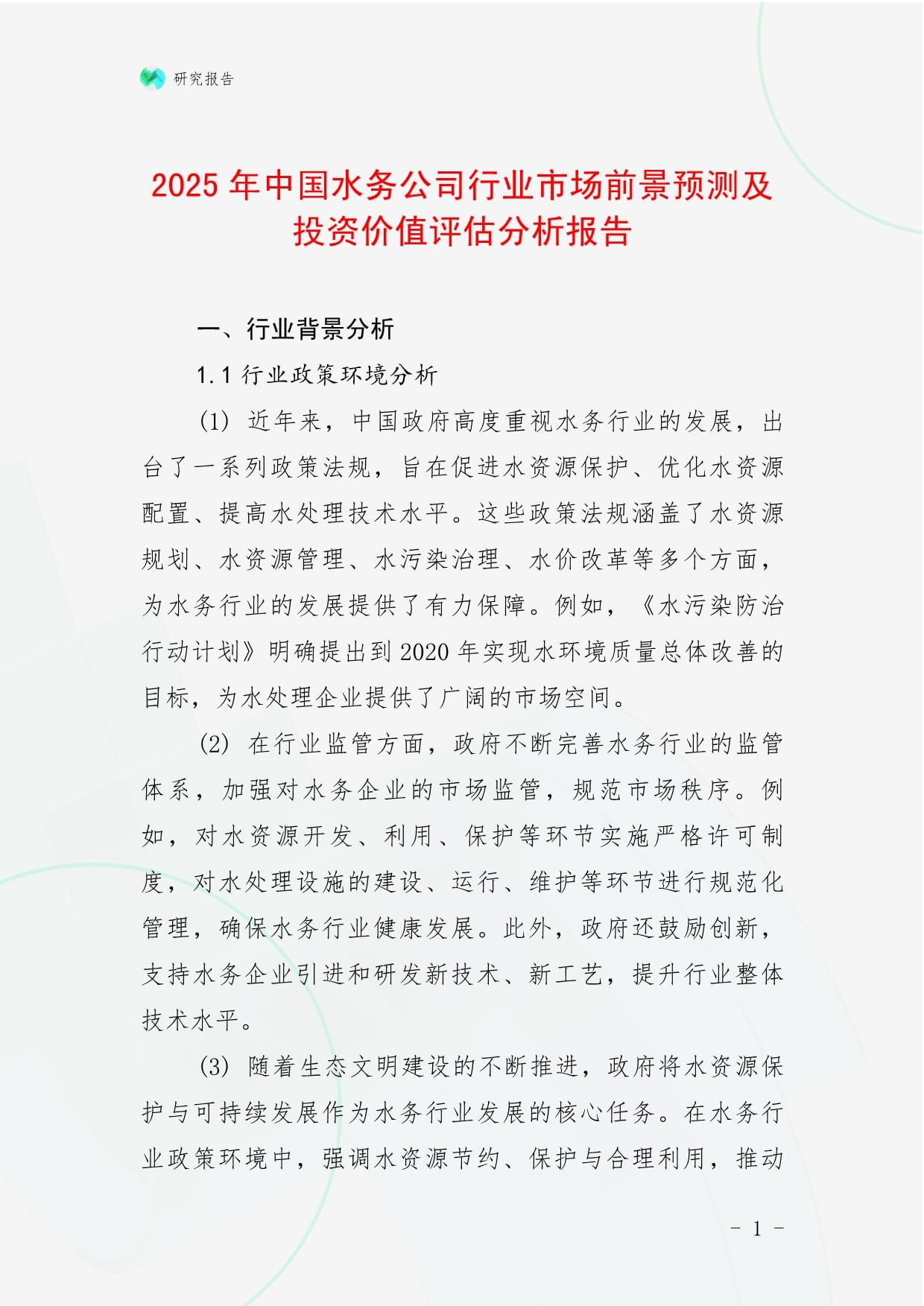 2026年水电行业发展现状与趋势分析_保险有温度,人保服务