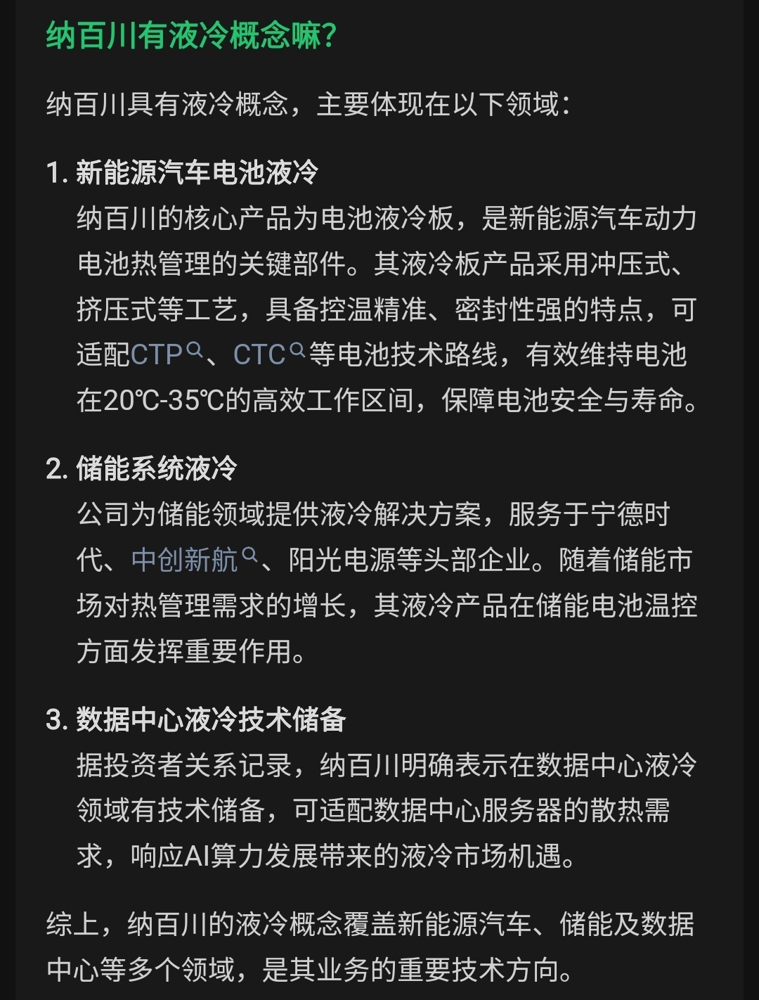 南风股份:液冷领域业务尚处前期培育阶段