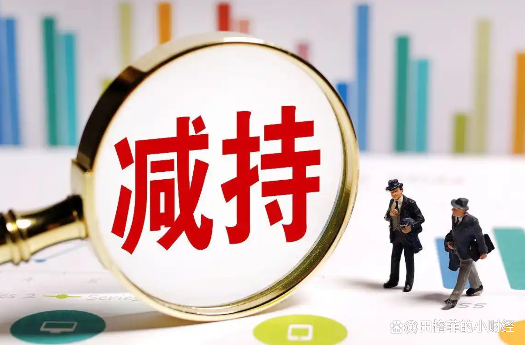 涉嫌违规减持被立案，这家公司董事长“火速”辞职