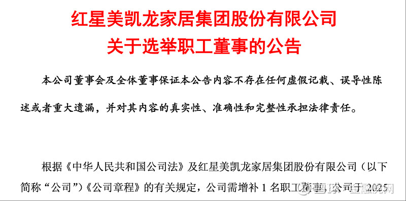 美凯龙：预计2025年度业绩亏损