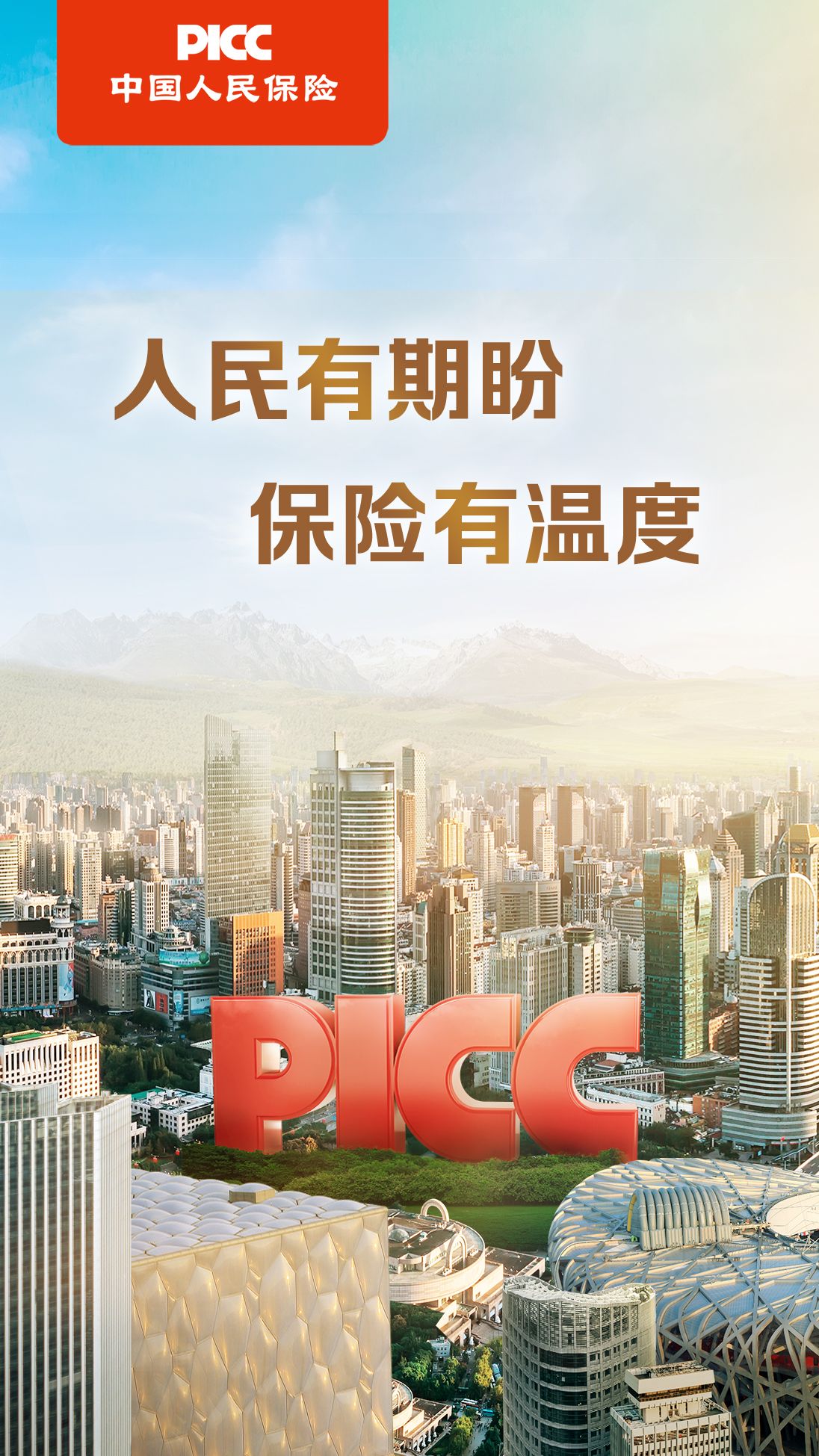 保险有温度,人保伴您前行_2026互联网药房行业全面调研及未来发展趋势预测