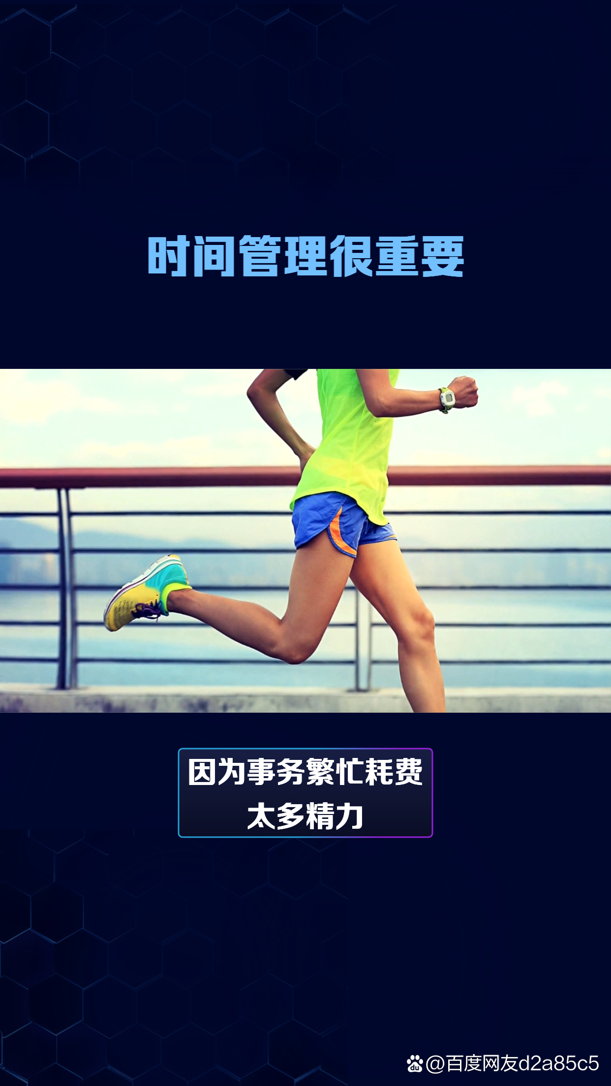 比时间管理重要10000倍的，是能量管理