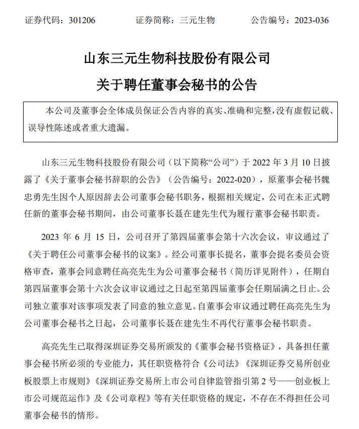 三元生物：结合市场供需动态调整销售策略